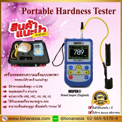 เครื่องทดสอบความแข็งแบบพกพา - ขายเครื่องมือวัด โทนัน อาเชีย ออโต้เทค