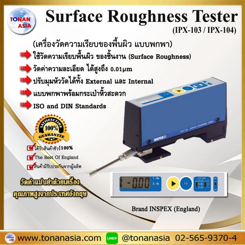 เครื่องวัดความเรียบผิว Surface Roughness Teste1