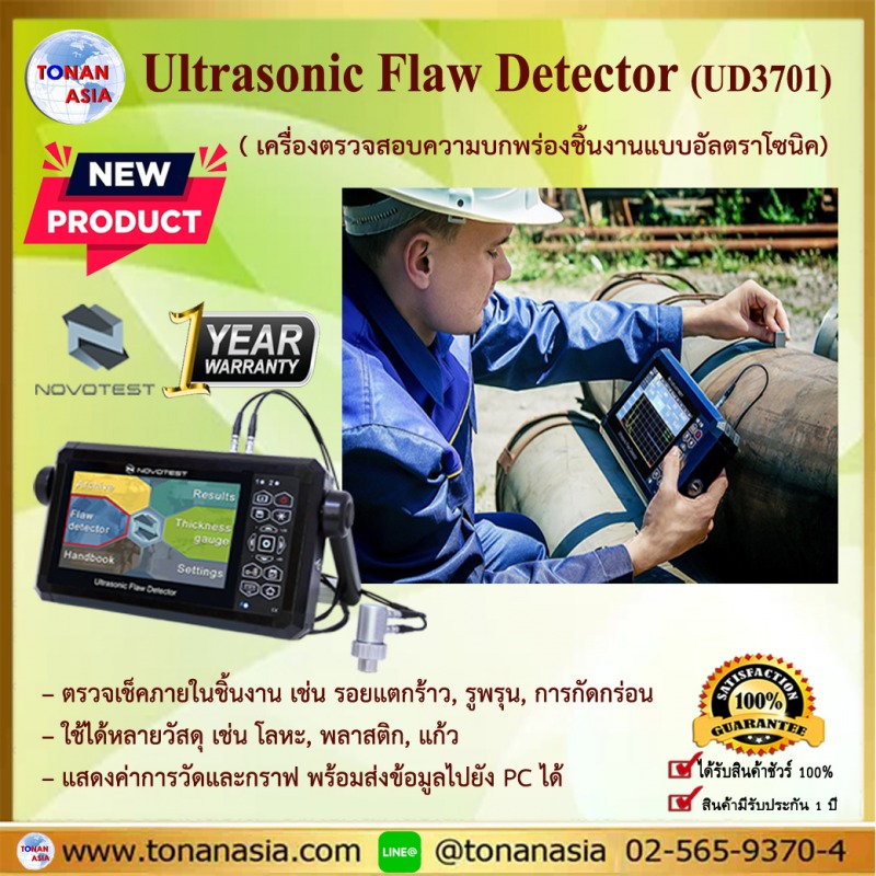 Ultrasonic Flaw Detector2